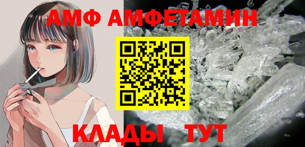 АМФЕТАМИН 97% Владивосток