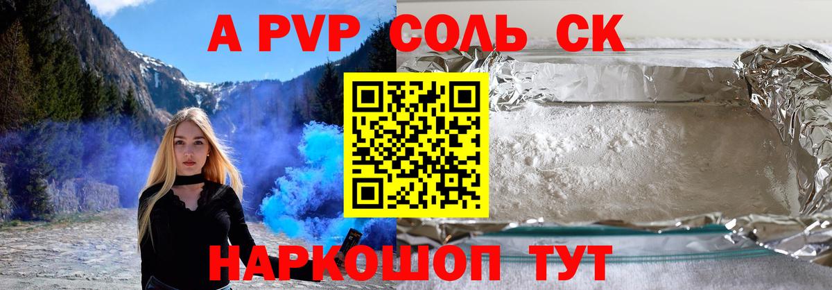 Alpha-PVP Соль  А ПВП СК КРИС  Вход с VPN  Владивосток  A PVP кристаллы 