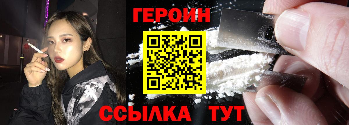 Владивосток  Героин афганец  Героин  Вход с VPN 