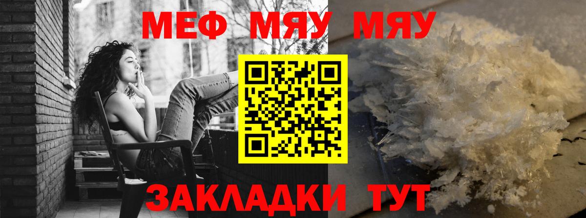 Меф мука  Меф  Вход с VPN  Владивосток  МЯУ-МЯУ кристаллы 