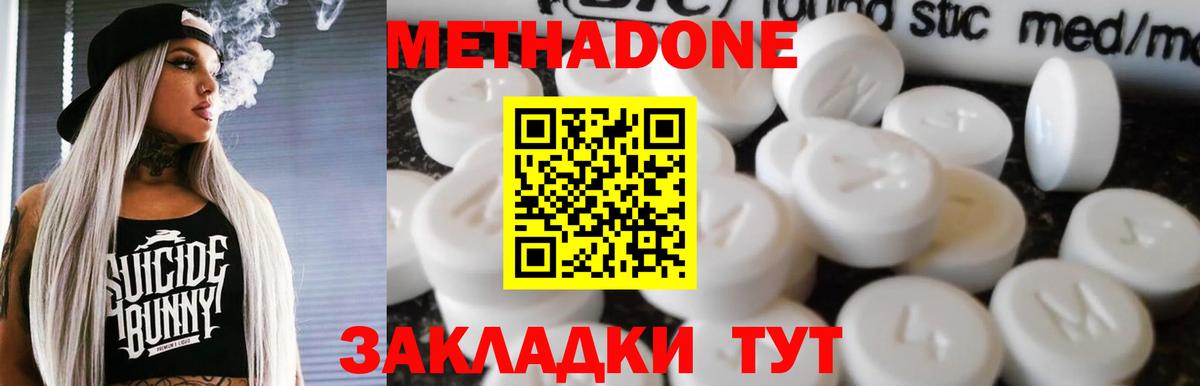Владивосток  МЕТАДОН VHQ  Вход с VPN 